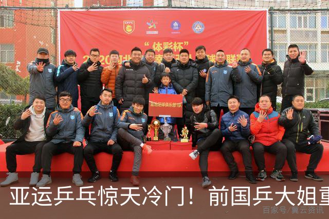 亚运乒乓惊天冷门！前国乒大姐重生，老牌选手遭遇滑铁卢